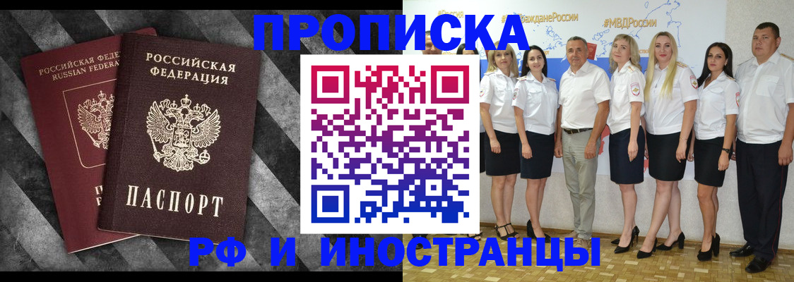 временная регистрация купить в Копейске